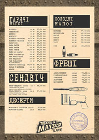 Кафе Товарищ Маузер | Страница 1